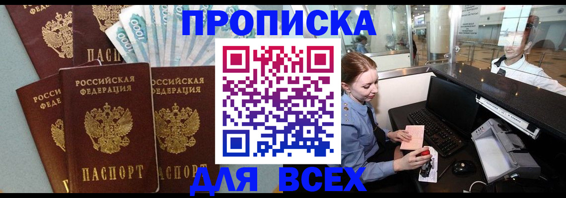 временная регистрация для всех в Краснознаменске