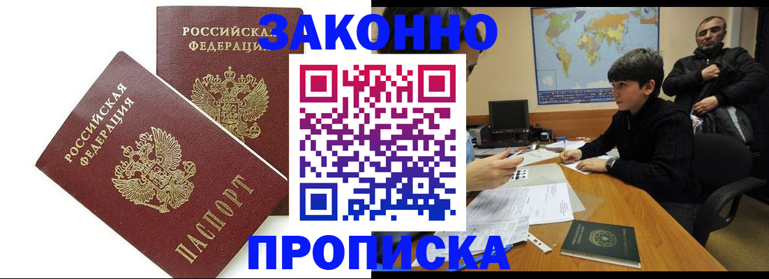 где прописаться в Краснознаменске